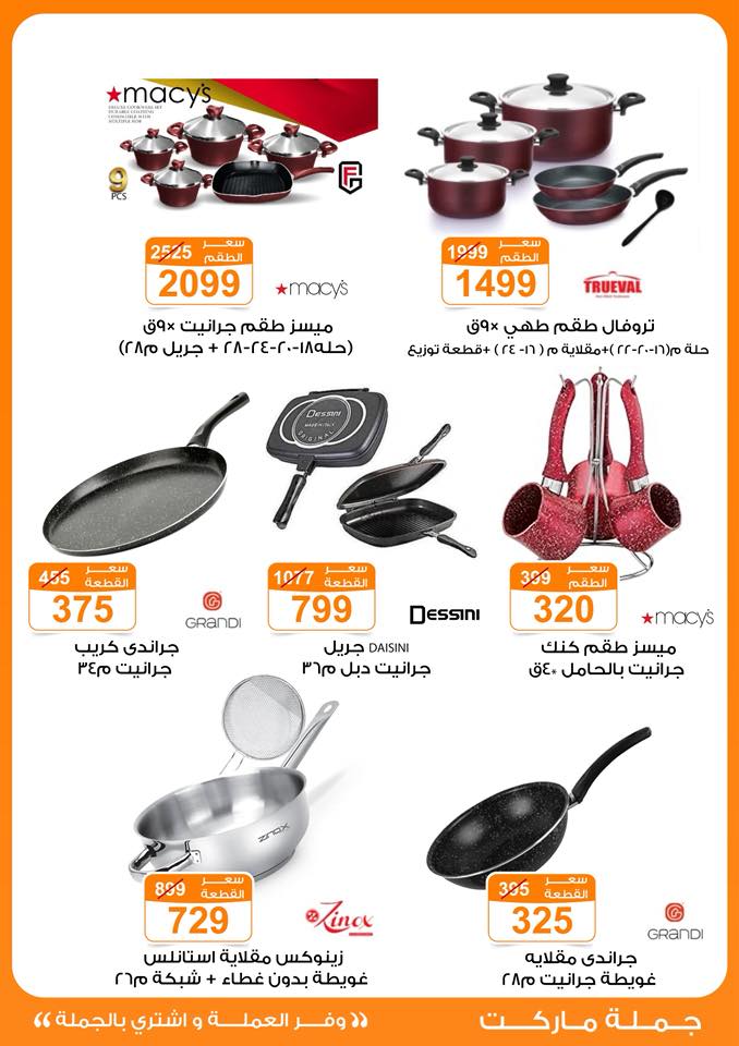 Gomla-market offers from 11oct to 2oct 2025 عروض جملة ماركت من 11 أكتوبر حتى 2 أكتوبر 2025 صفحة رقم 44